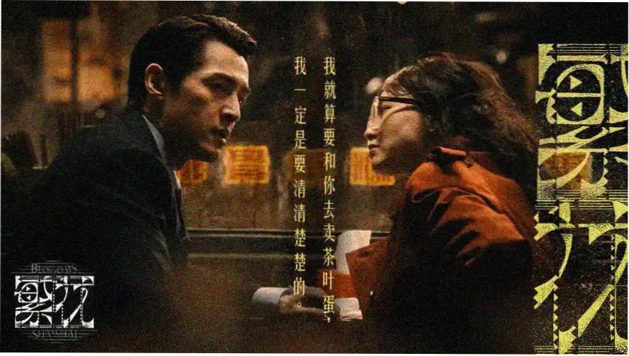 方子传电影在线观看剧情主视觉图